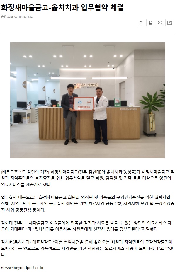 http://www.oc-dentalclinic.com/bs/userimg/fileu/1689904815_화정새마을금고협약뉴스.jpg
