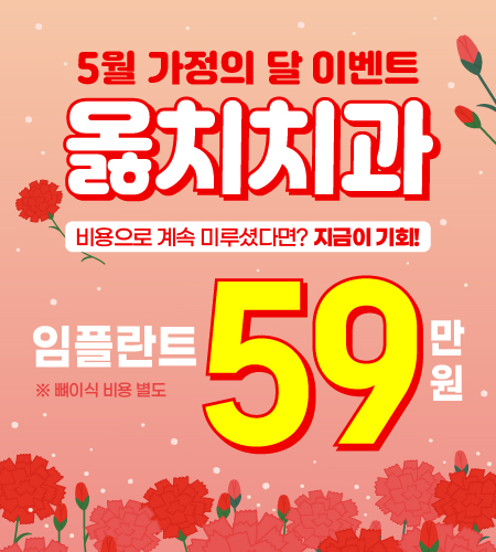 http://www.oc-dentalclinic.com/bs/userimg/fileu/1746170512_KakaoTalk_20250502_102348228_01.jpg