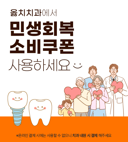 http://www.oc-dentalclinic.com/bs/userimg/fileu/1753237049_KakaoTalk_20250722_171439190_02.jpg