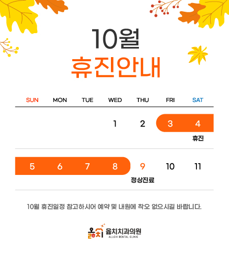 http://www.oc-dentalclinic.com/bs/userimg/fileu/1757993863_KakaoTalk_20250915_133749414_01.jpg